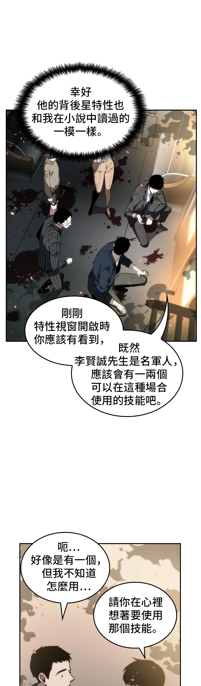 全知读者视角第09话