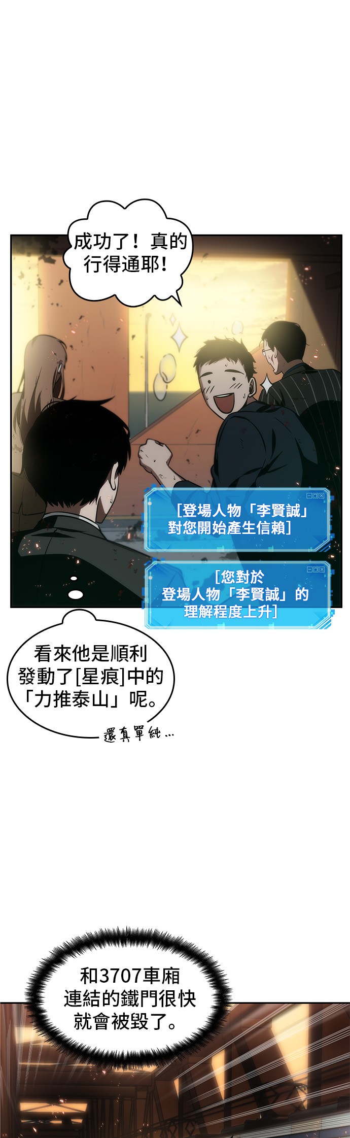 全知读者视角第09话