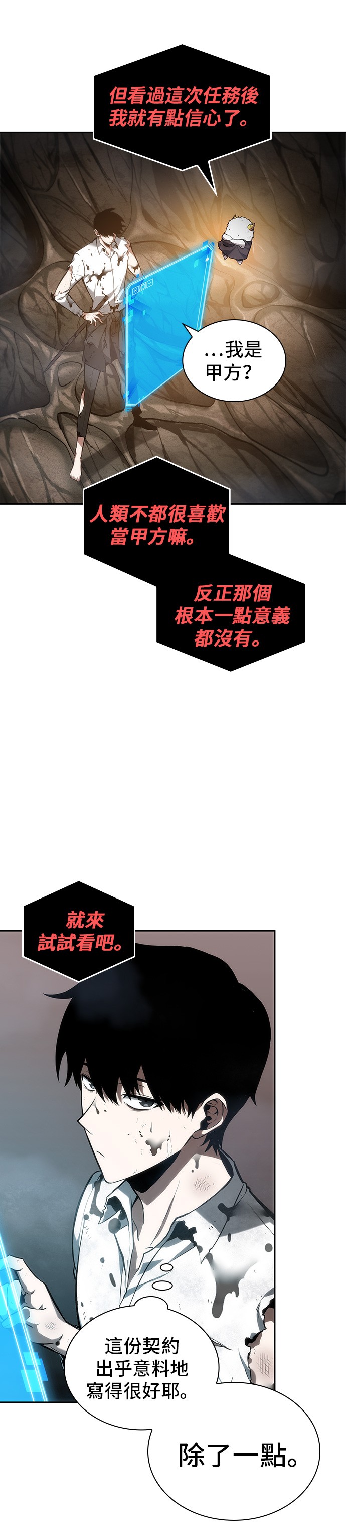 全知读者视角第15话