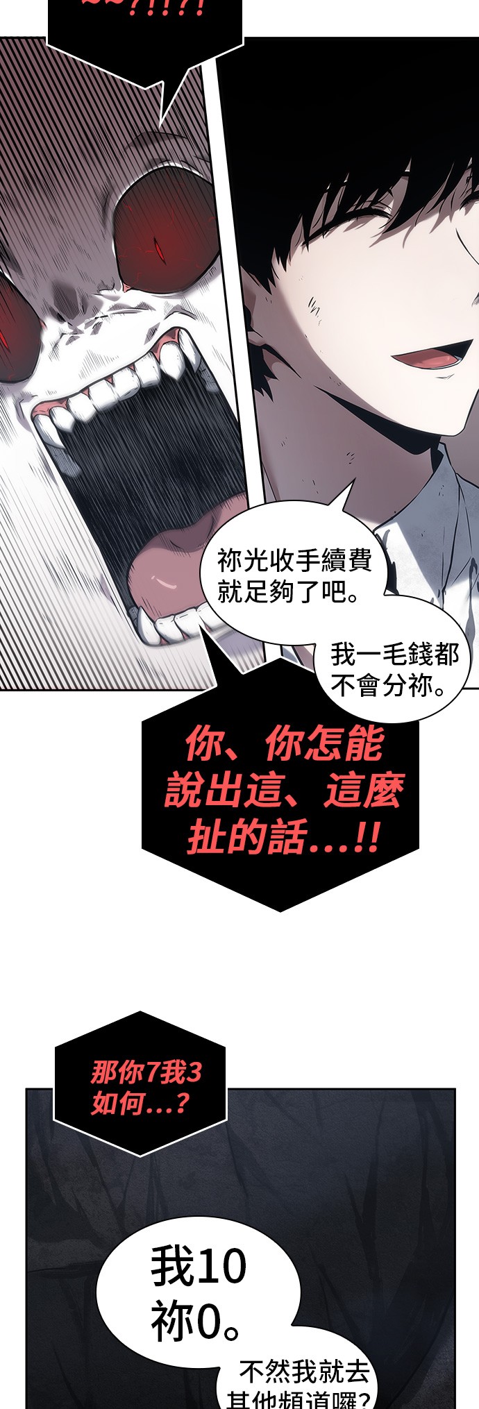 全知读者视角第15话