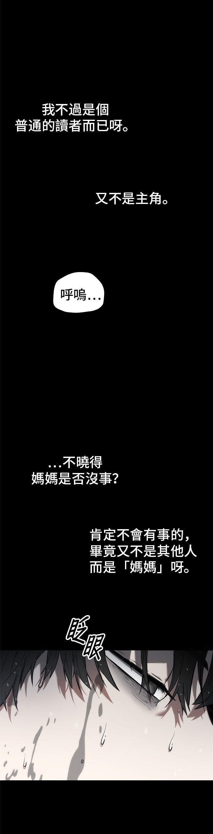 全知读者视角第15话