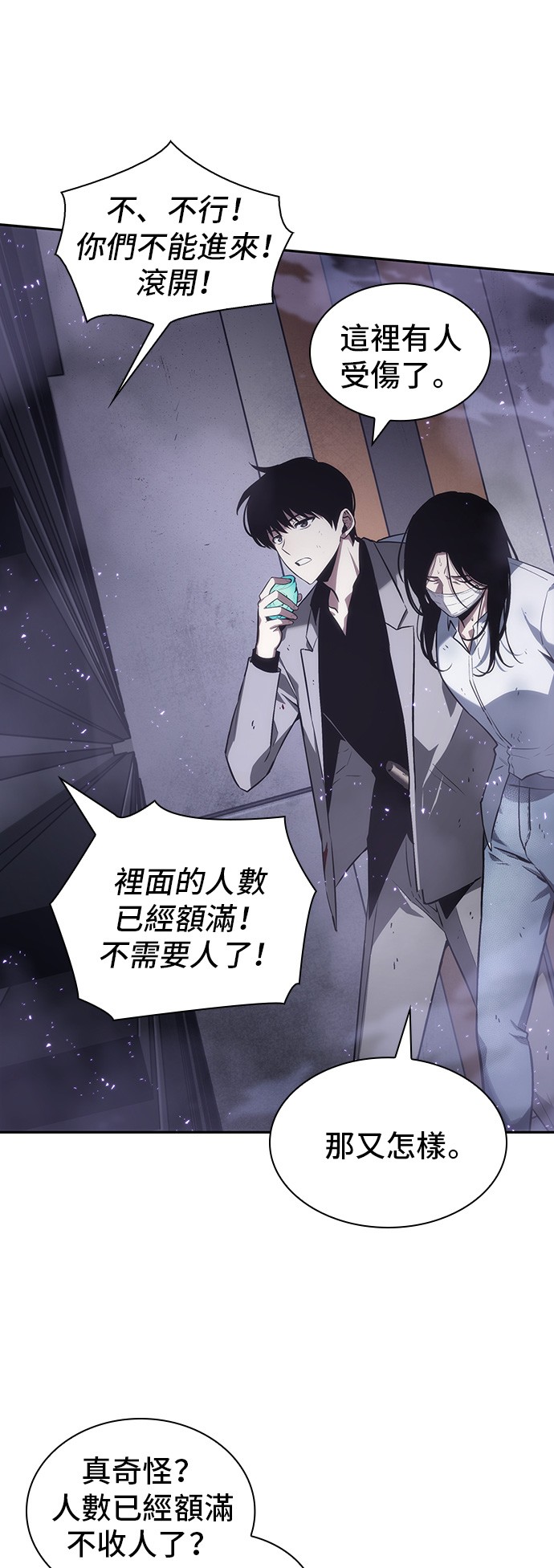 全知读者视角第16话