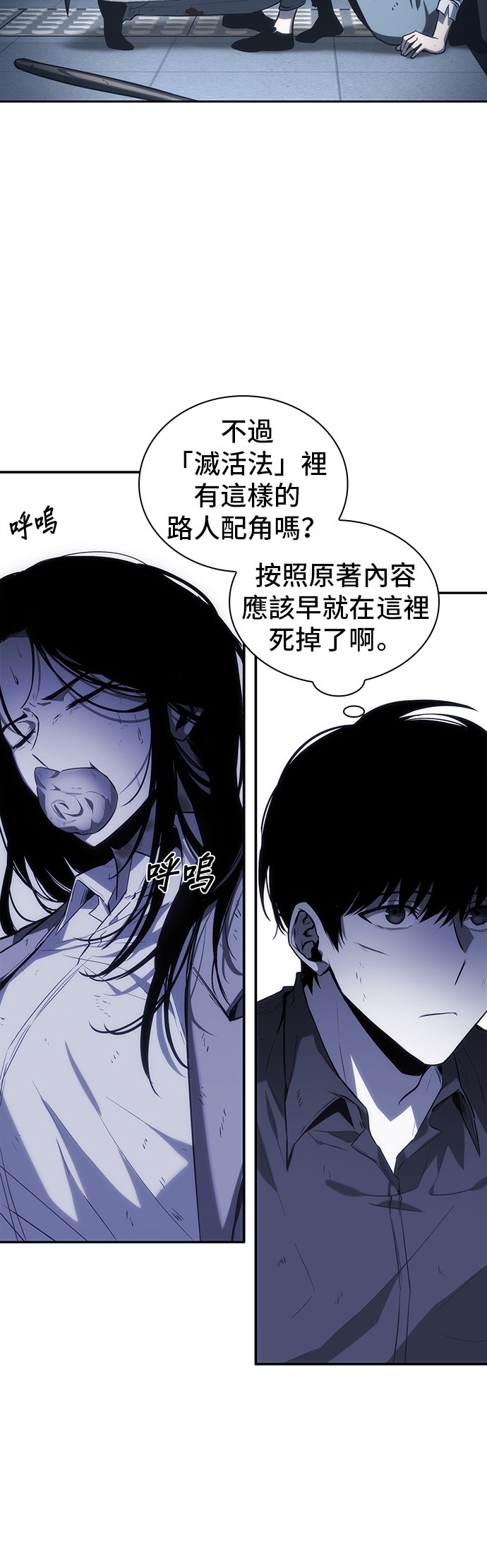 全知读者视角第16话