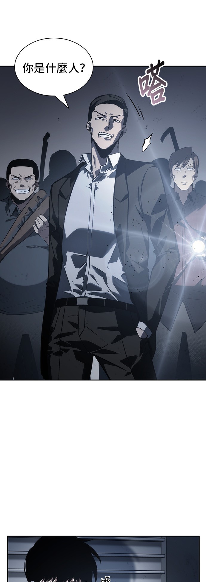 全知读者视角第16话