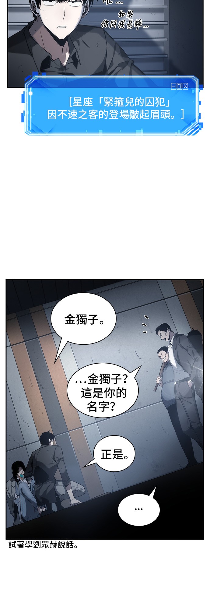 全知读者视角第16话