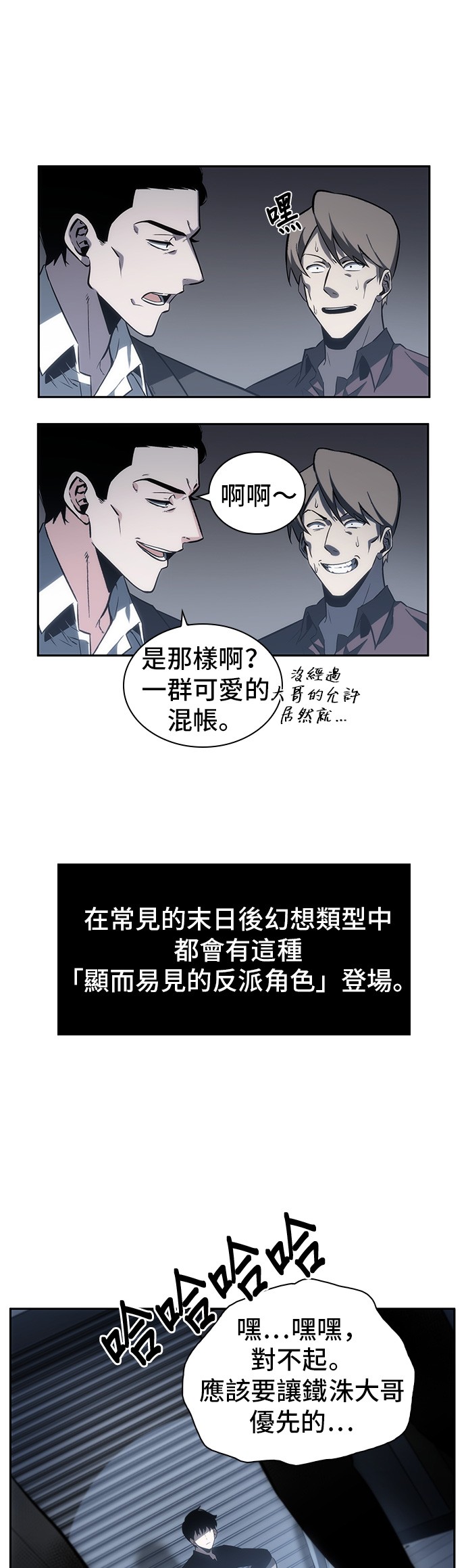 全知读者视角第16话