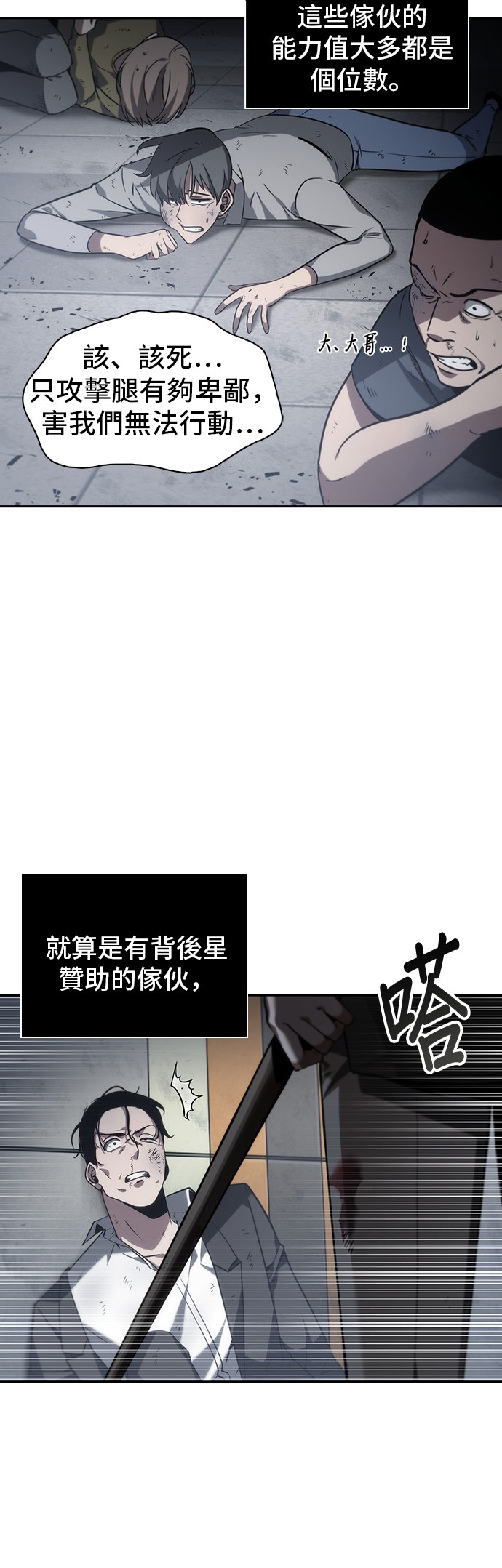 全知读者视角第16话