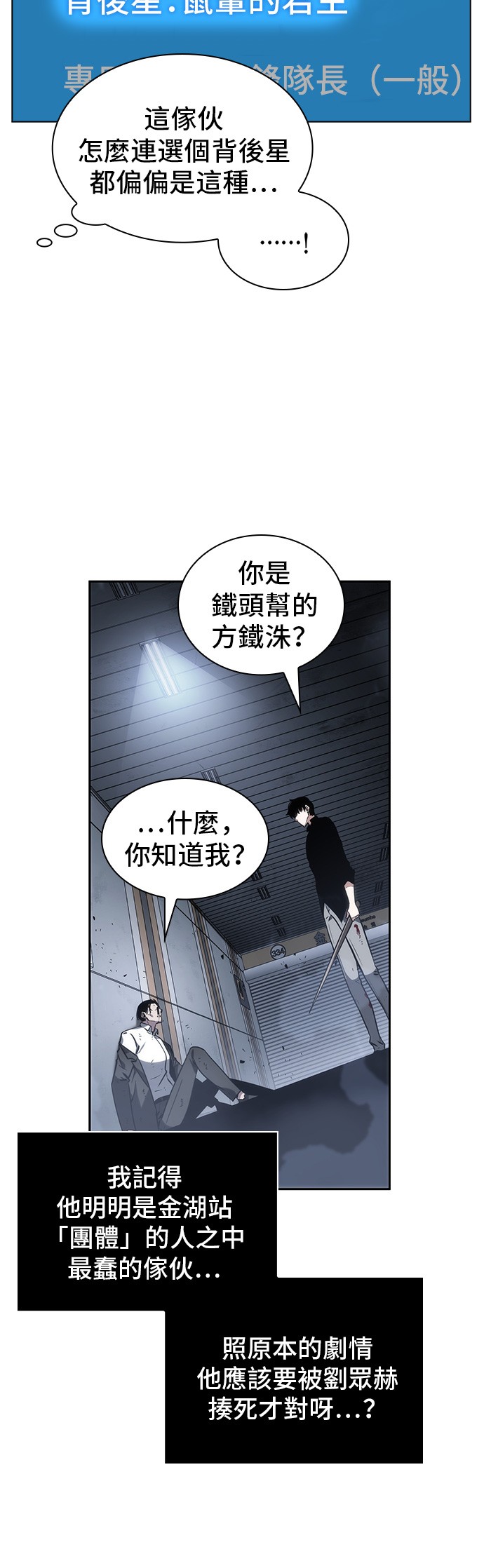 全知读者视角第16话