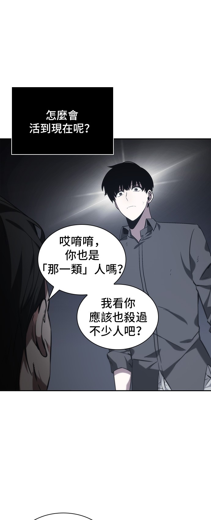 全知读者视角第16话