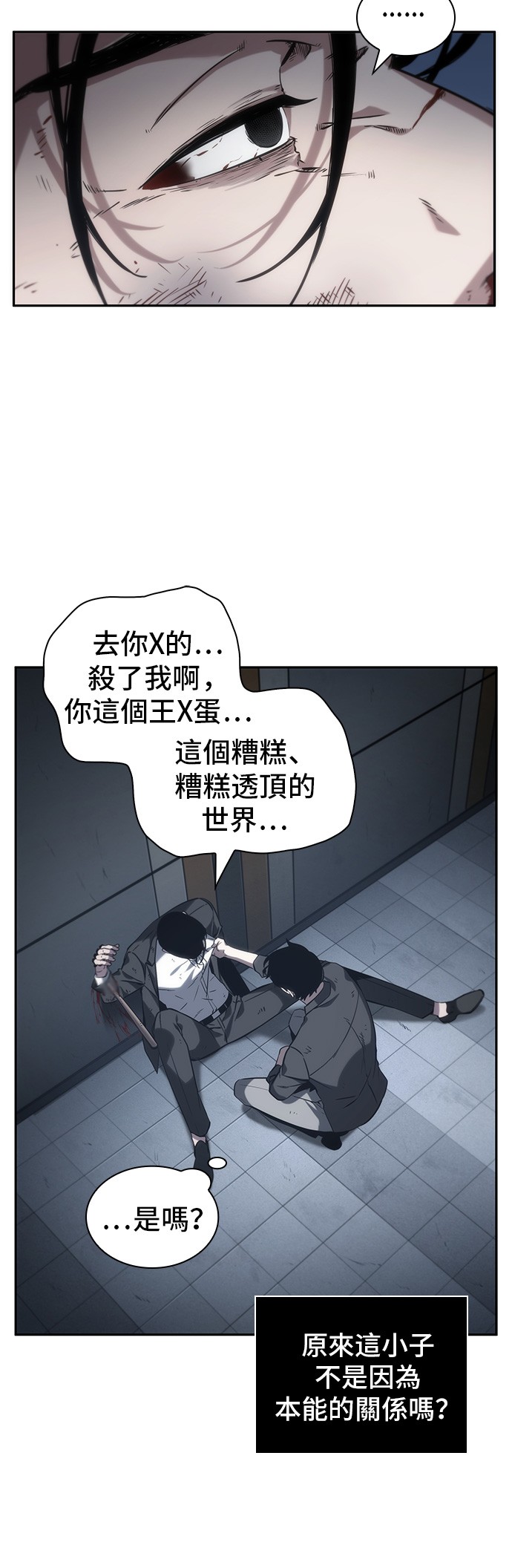 全知读者视角第16话