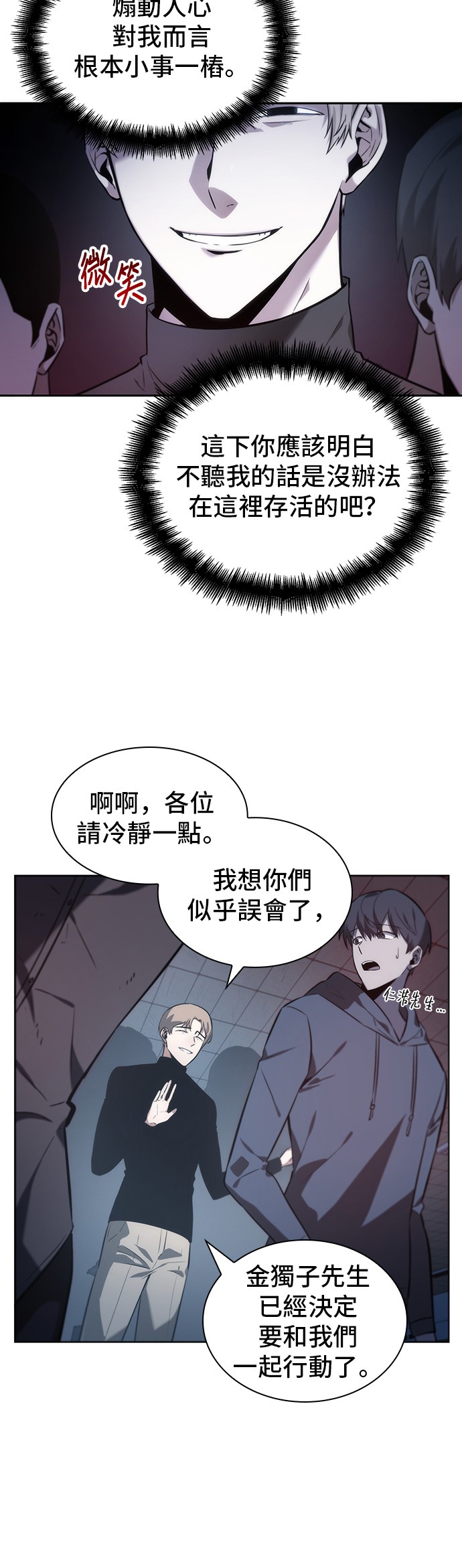 全知读者视角第18话