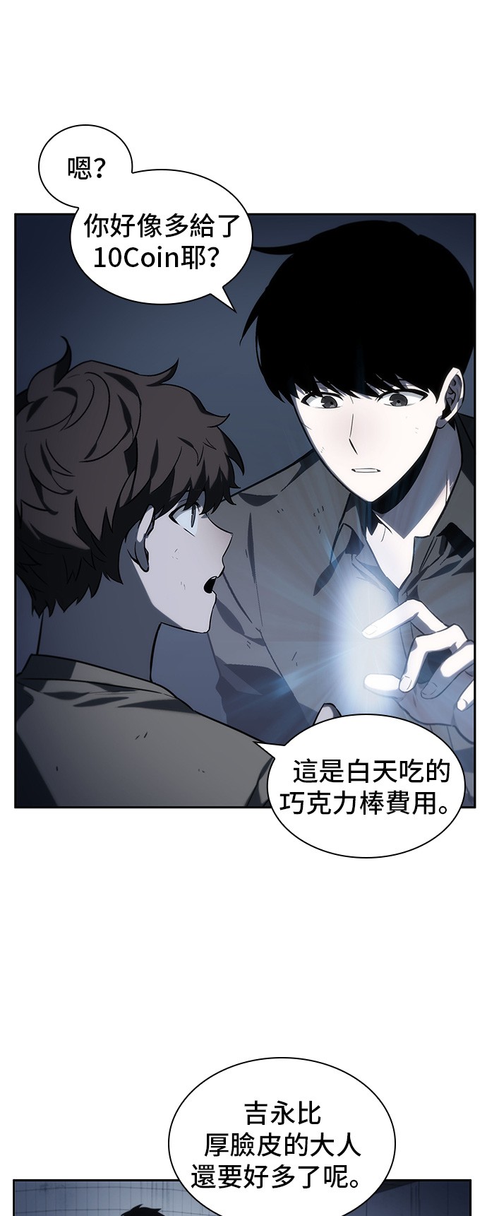 全知读者视角第18话