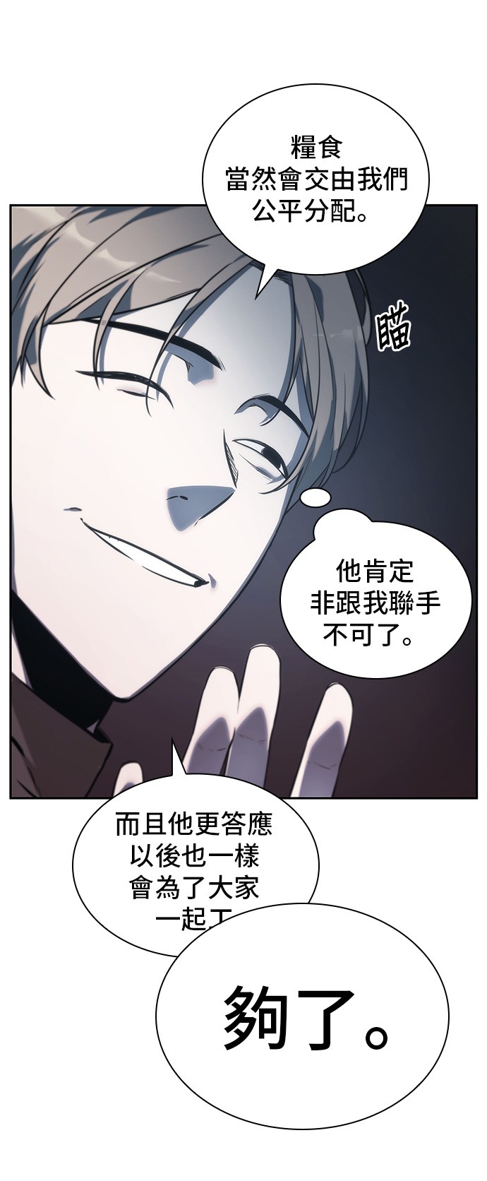 全知读者视角第18话