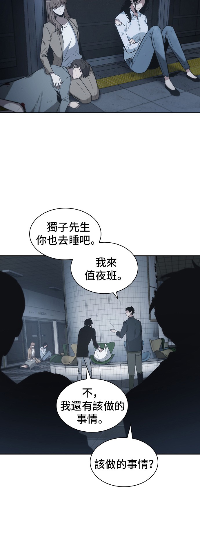 全知读者视角第18话