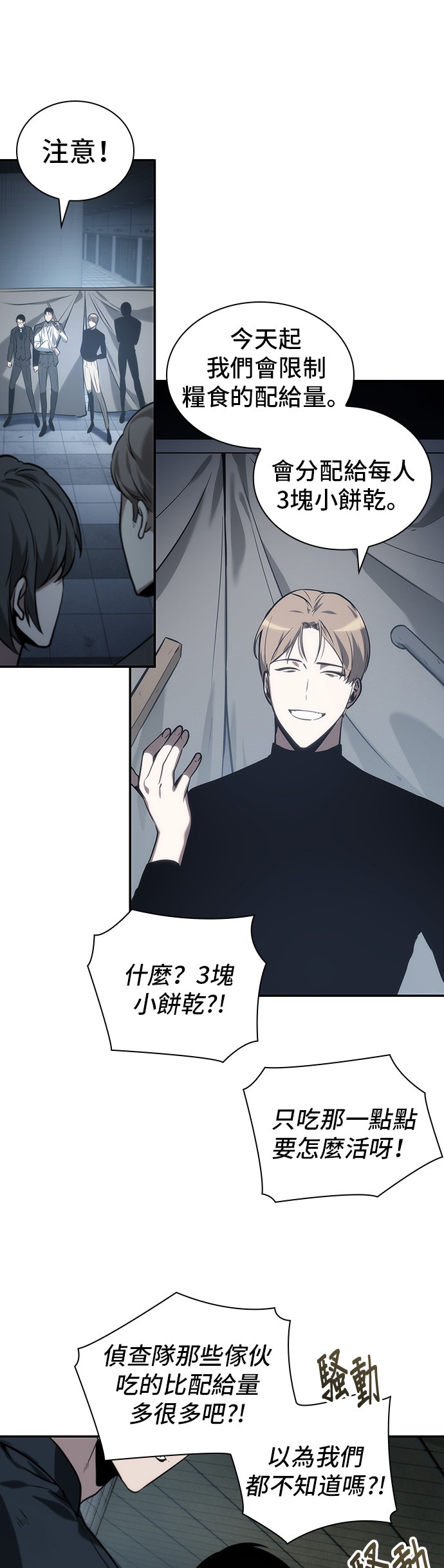 全知读者视角第18话