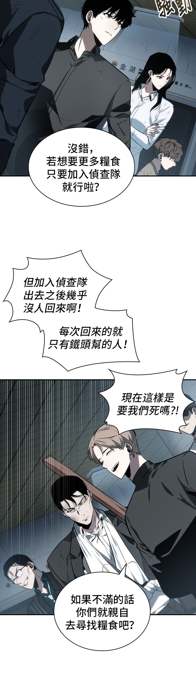 全知读者视角第18话