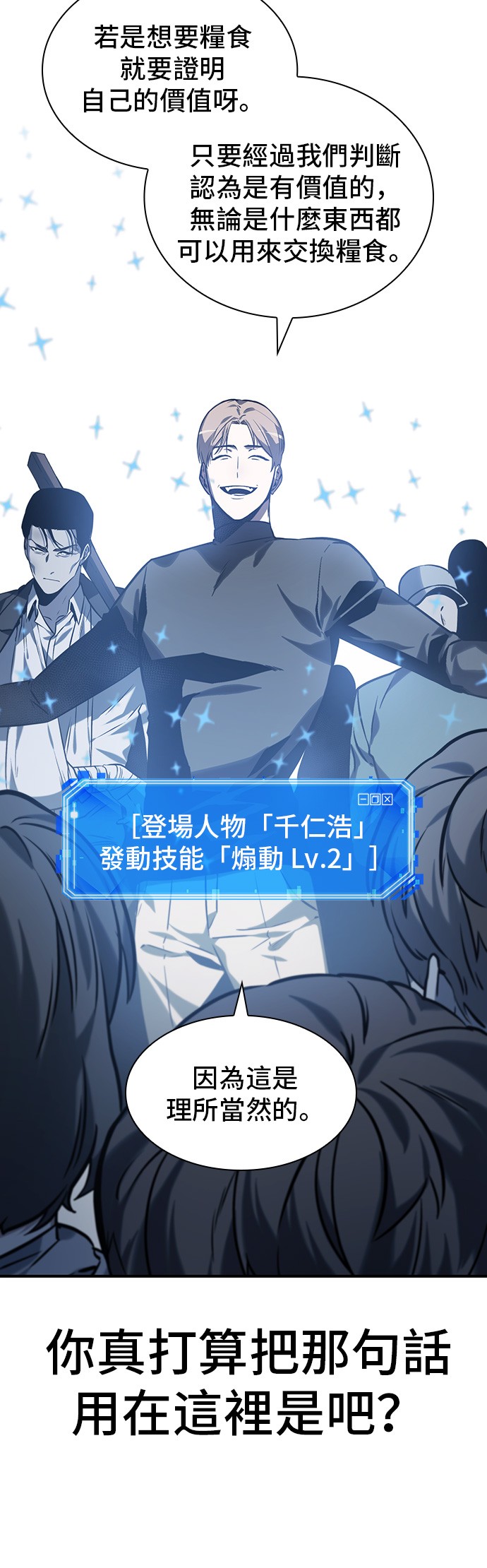 全知读者视角第18话