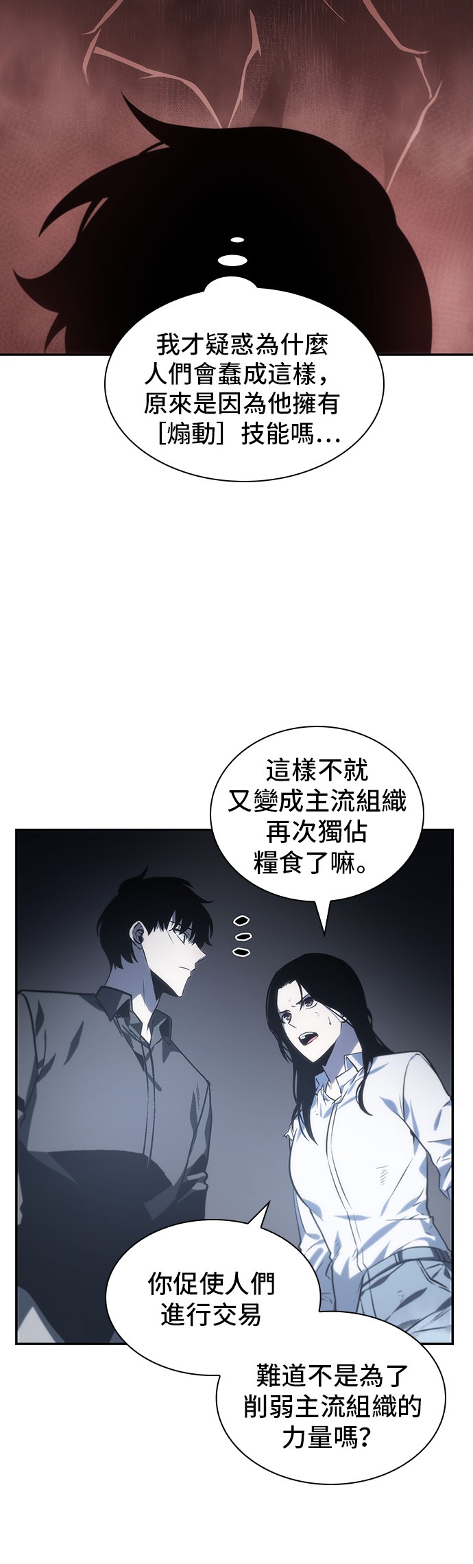 全知读者视角第18话