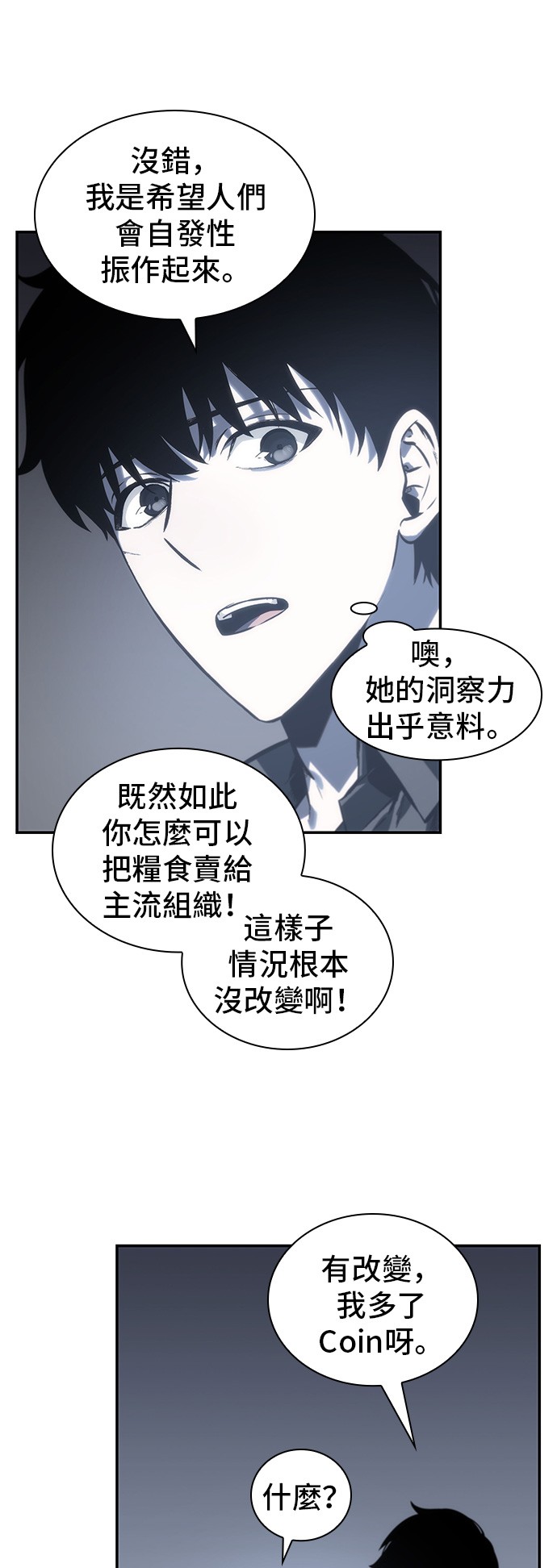 全知读者视角第18话