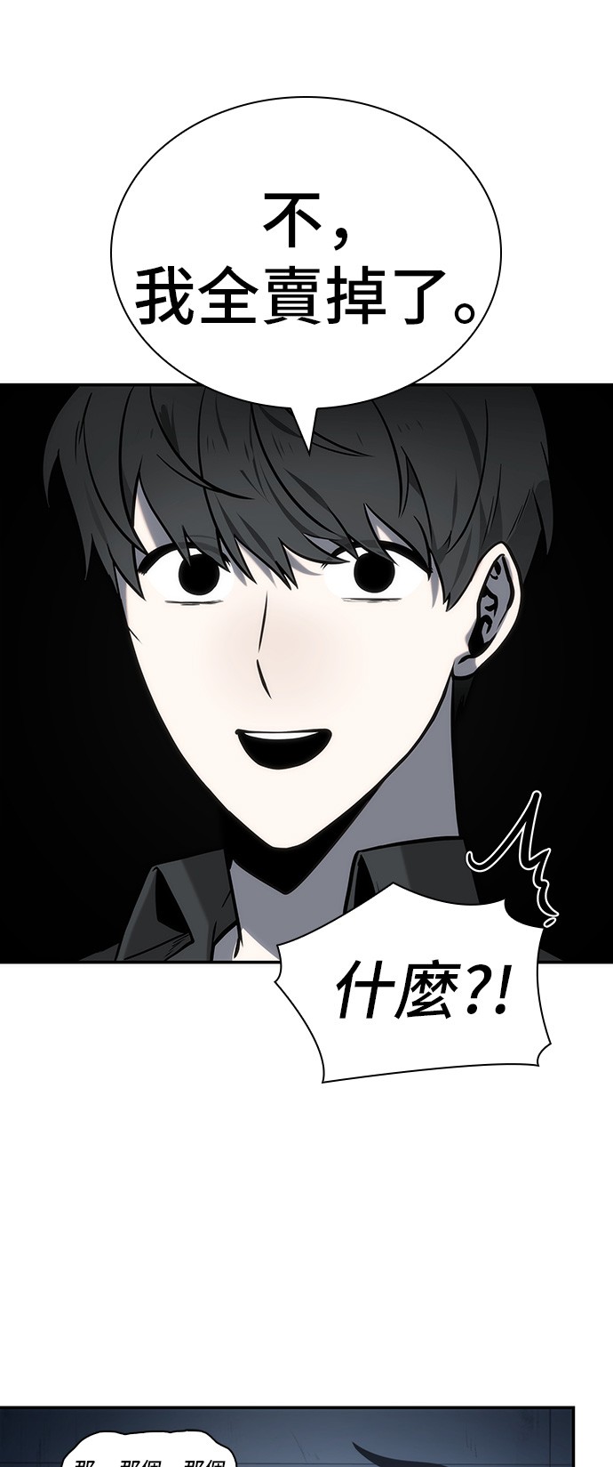 全知读者视角第18话