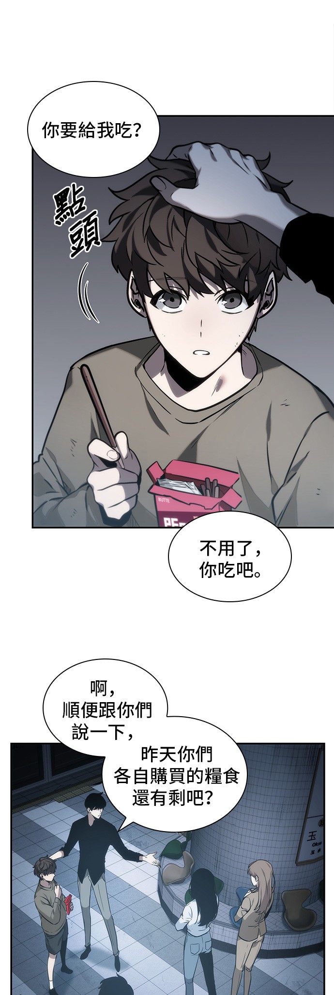 全知读者视角第18话