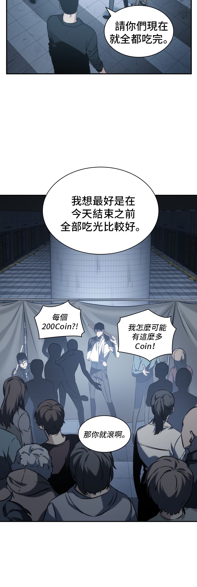 全知读者视角第18话