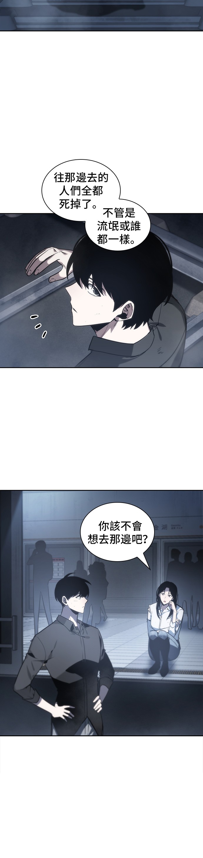 全知读者视角第18话