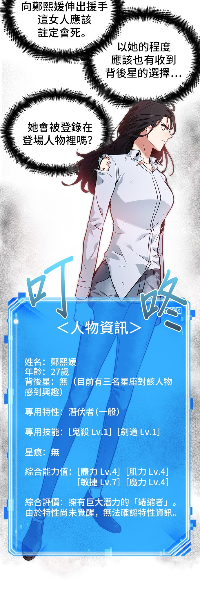 全知读者视角第18话