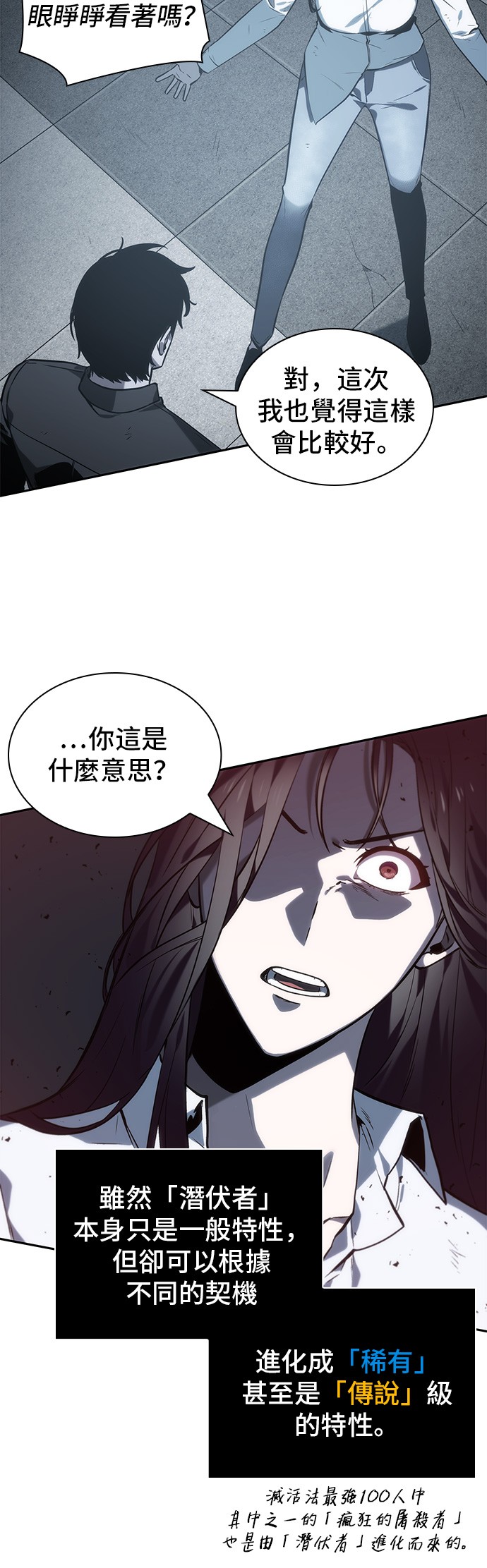 全知读者视角第18话