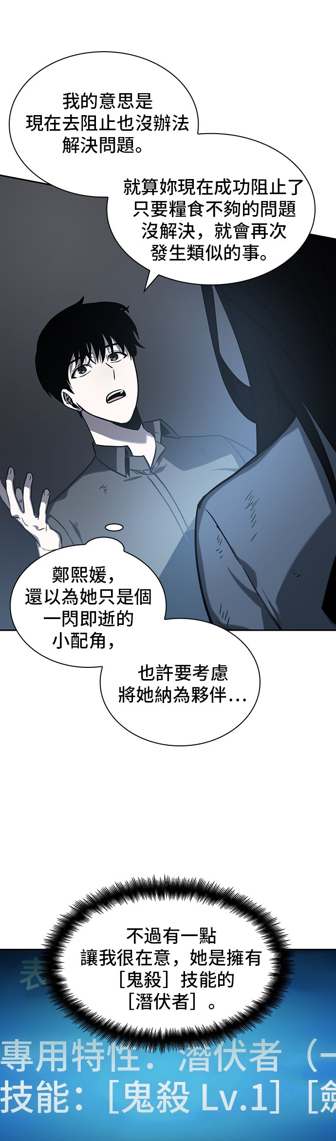 全知读者视角第18话