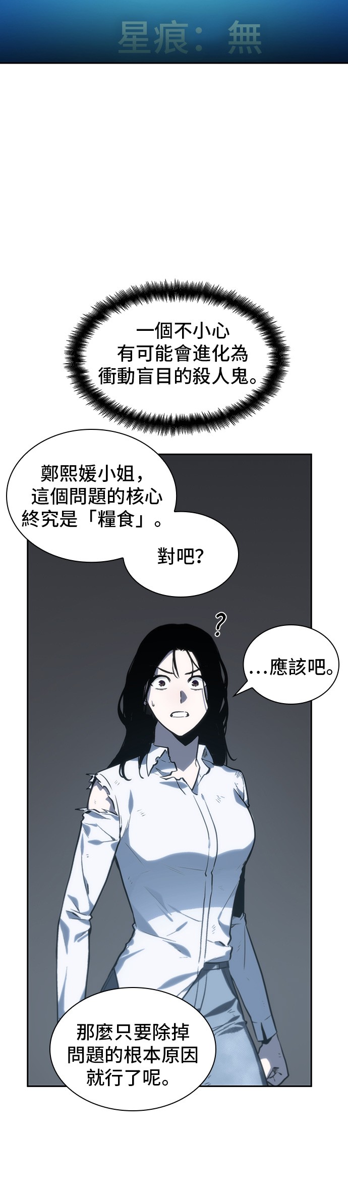 全知读者视角第18话