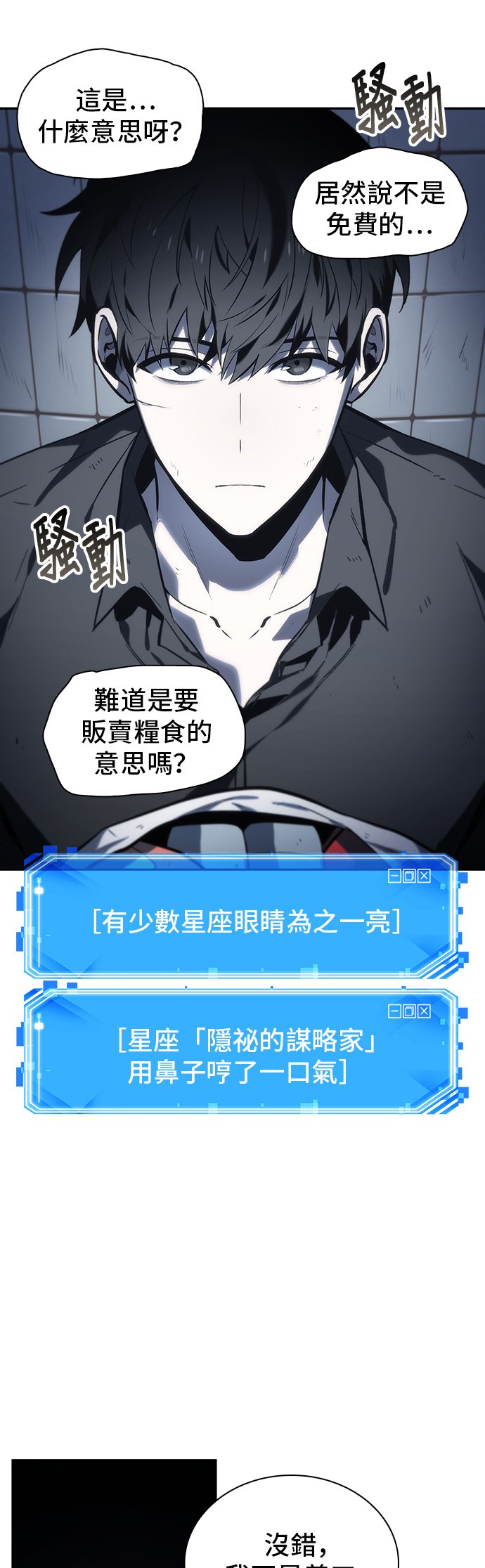 全知读者视角第18话