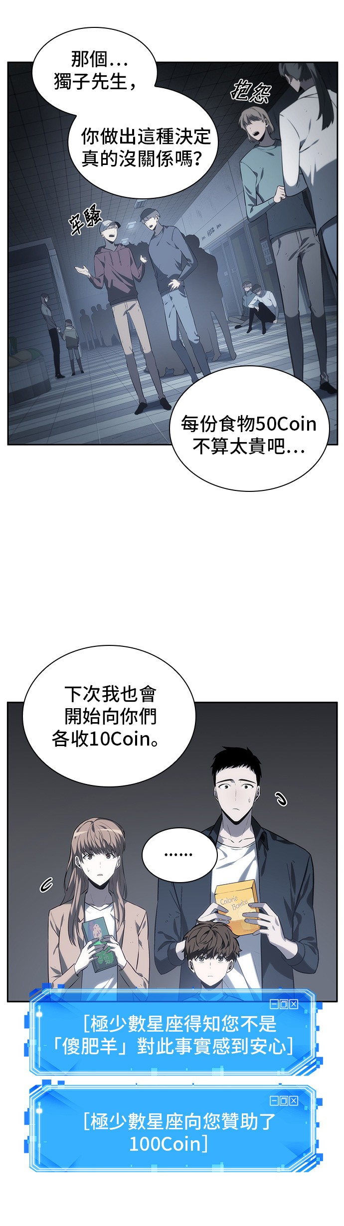 全知读者视角第18话