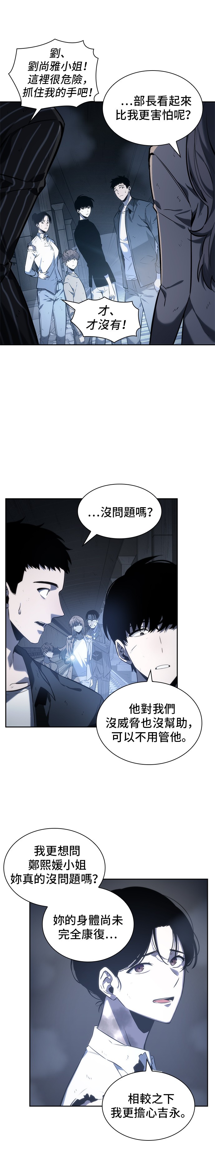 全知读者视角第19话