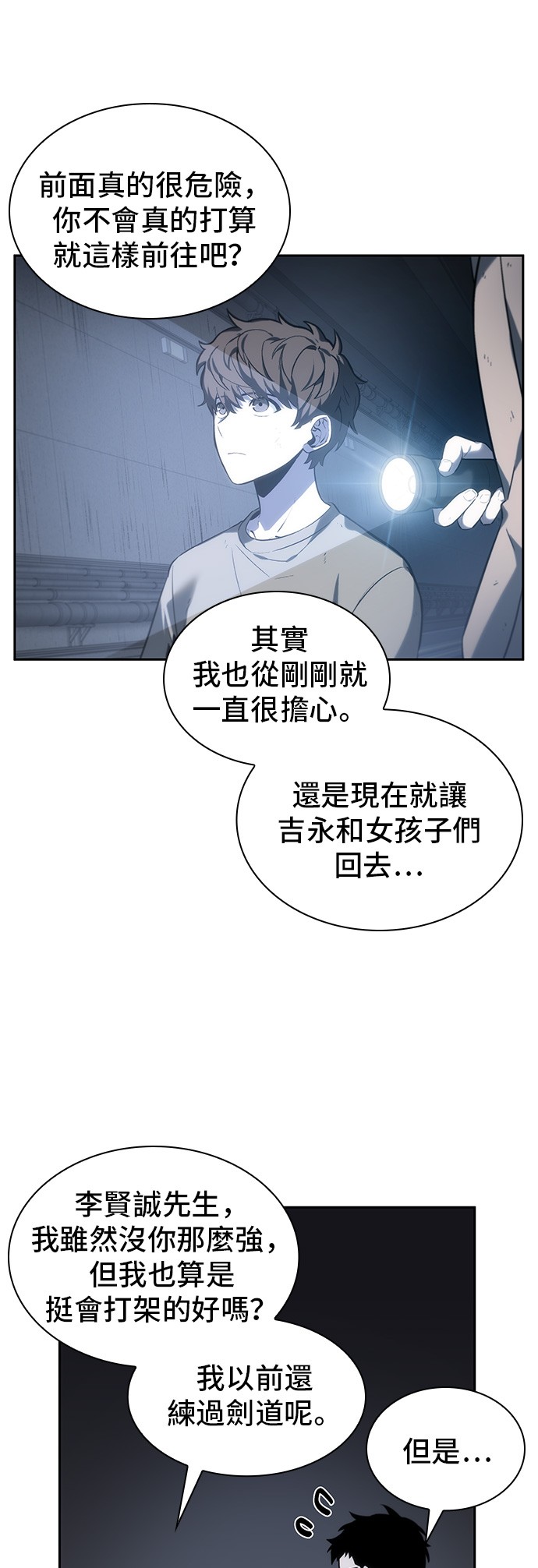 全知读者视角第19话