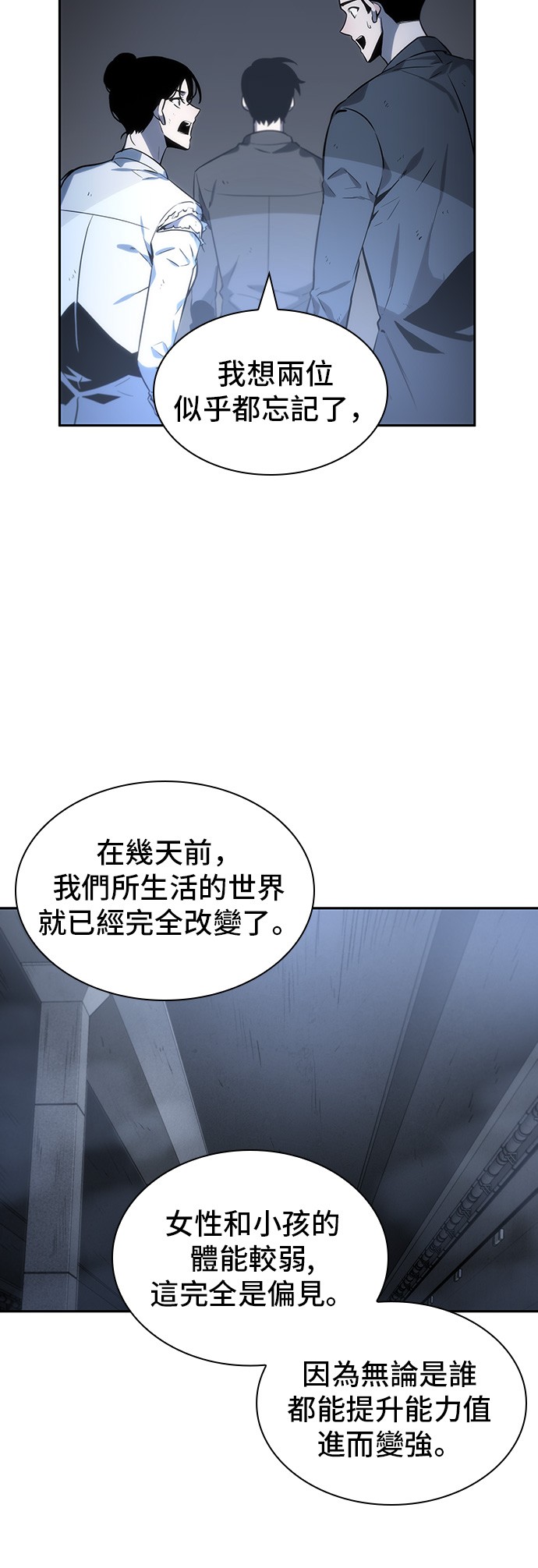 全知读者视角第19话