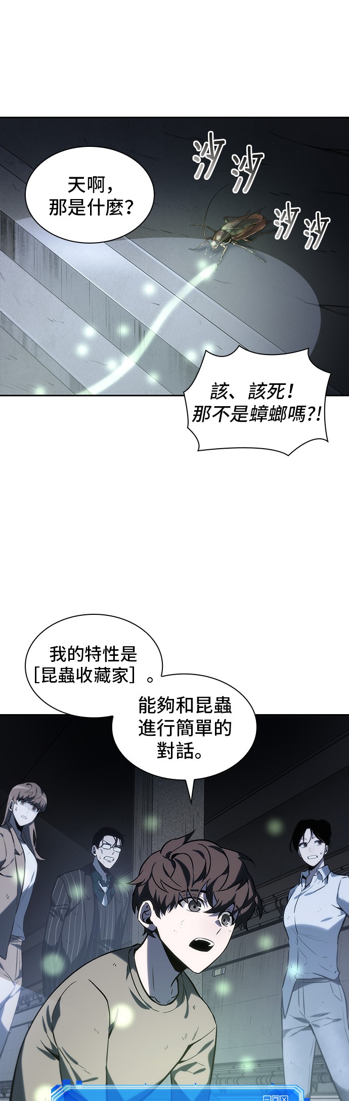全知读者视角第19话