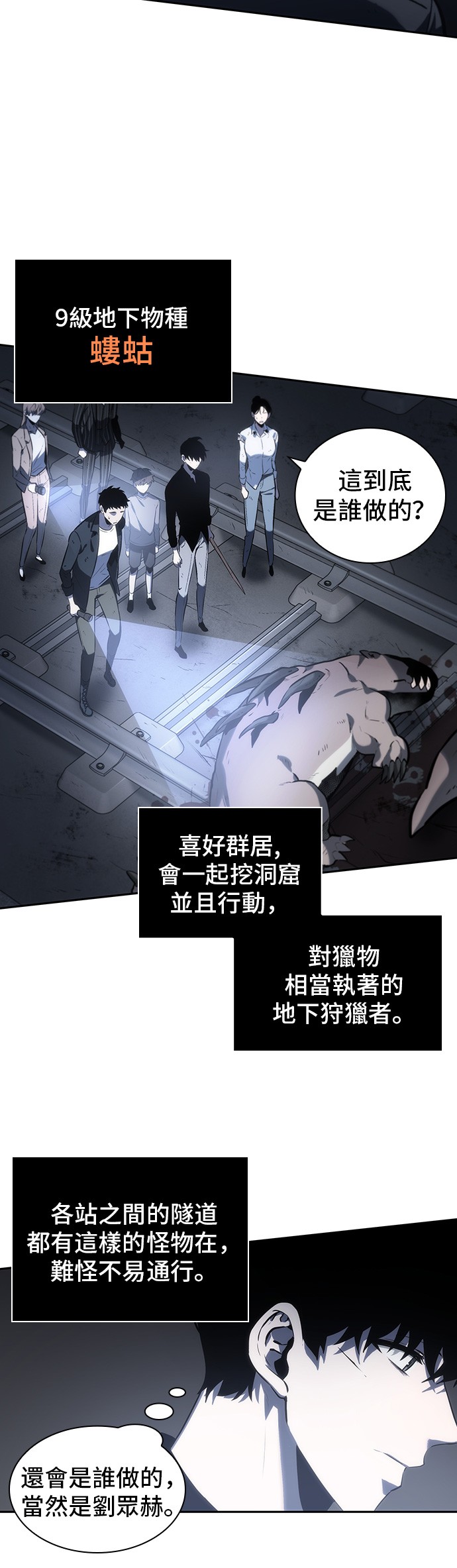 全知读者视角第19话