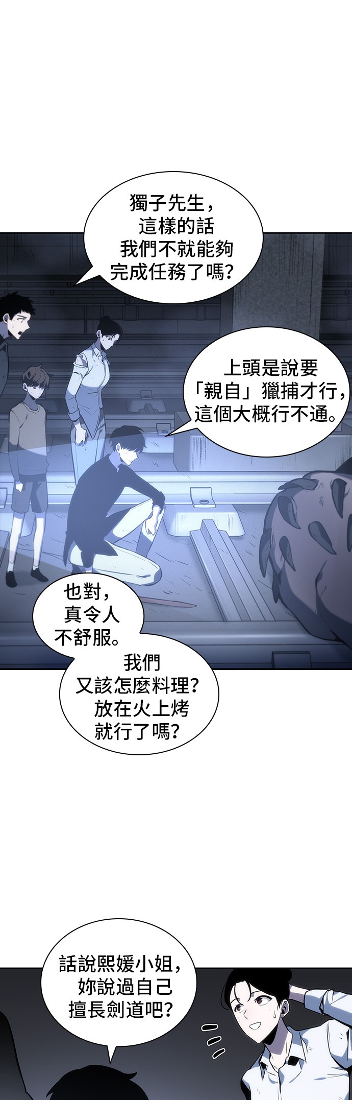 全知读者视角第19话