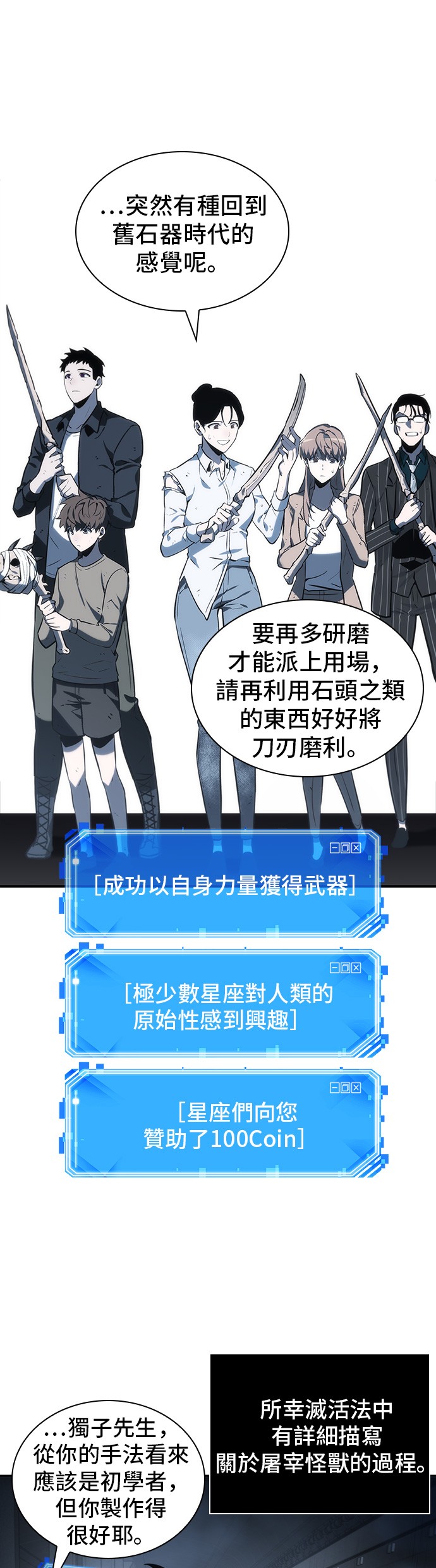 全知读者视角第19话