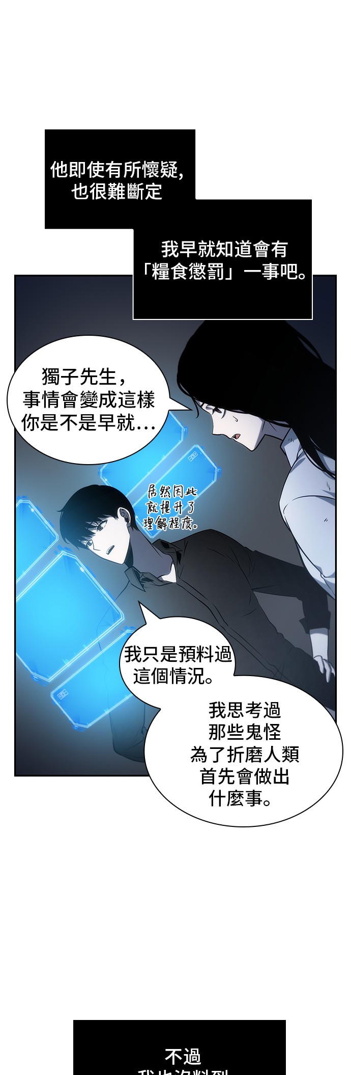 全知读者视角第19话