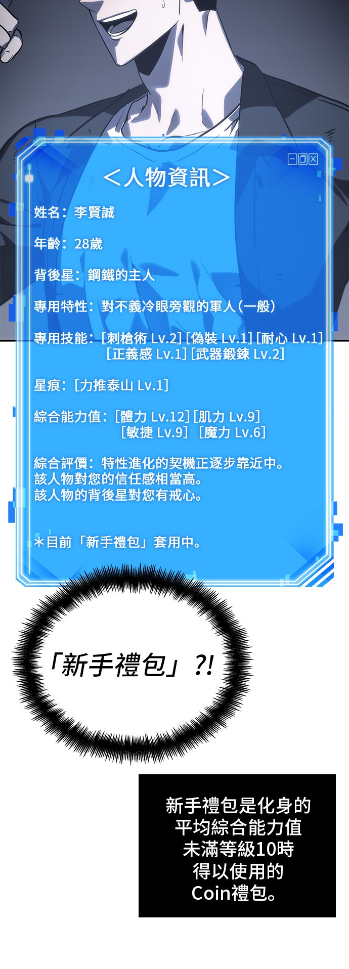 全知读者视角第19话