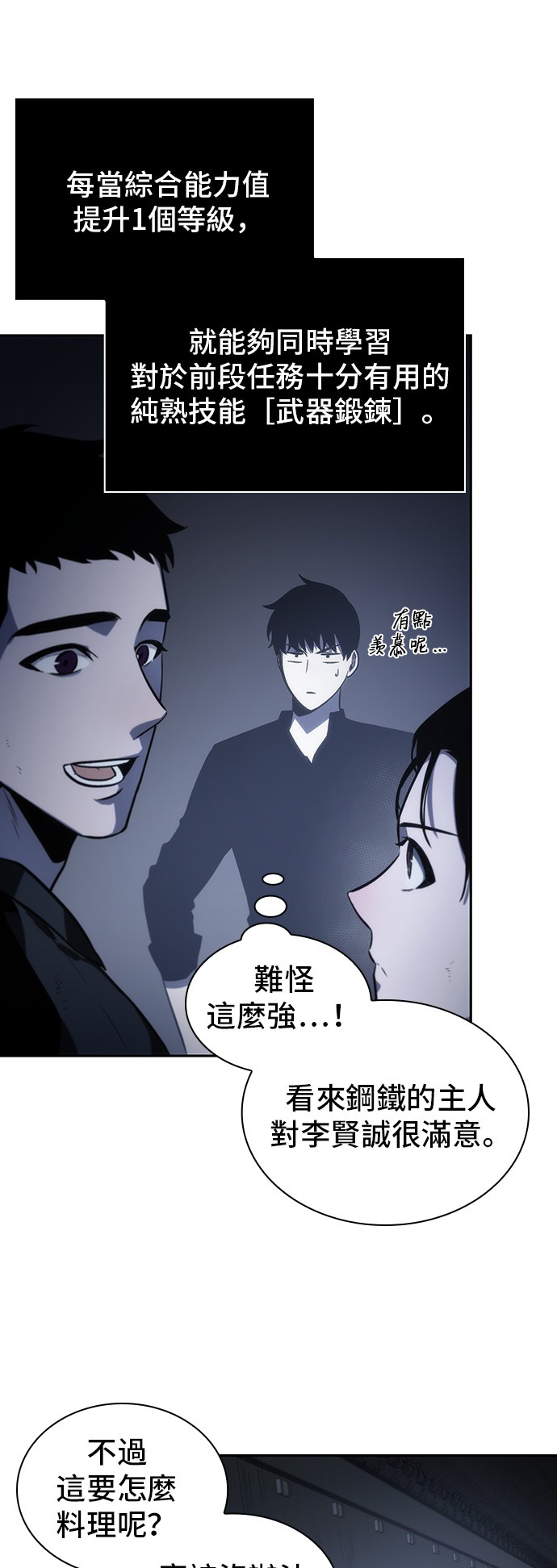 全知读者视角第19话