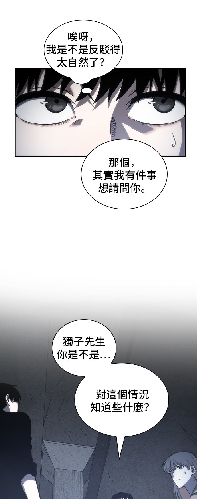 全知读者视角第19话