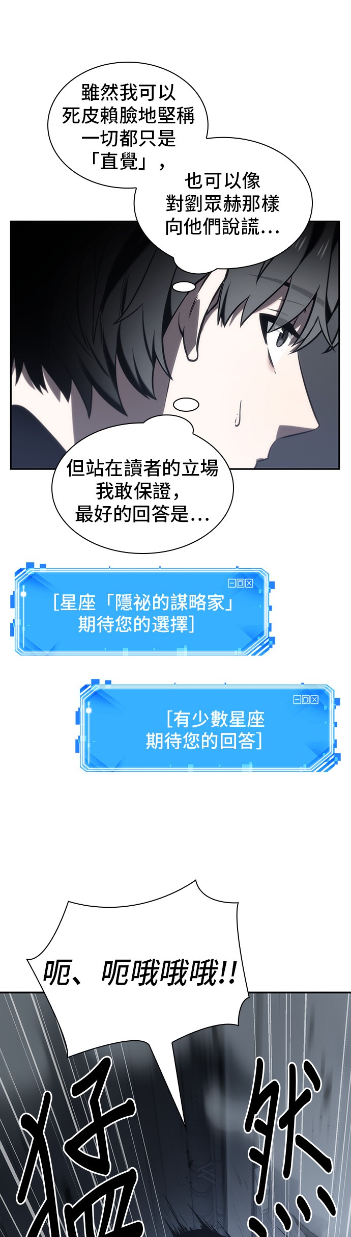 全知读者视角第19话