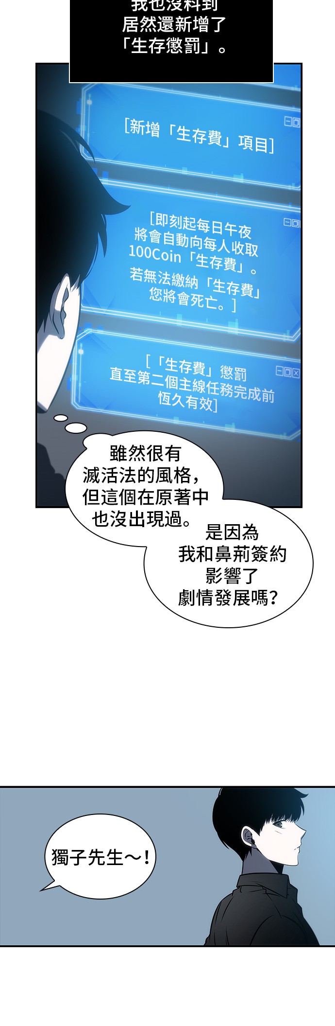 全知读者视角第19话