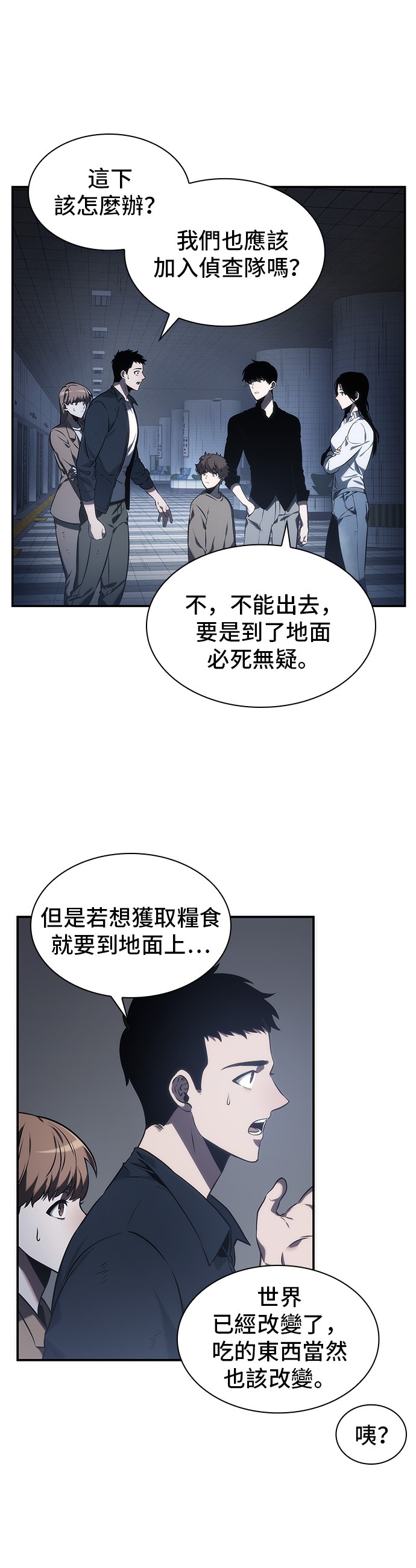 全知读者视角第19话