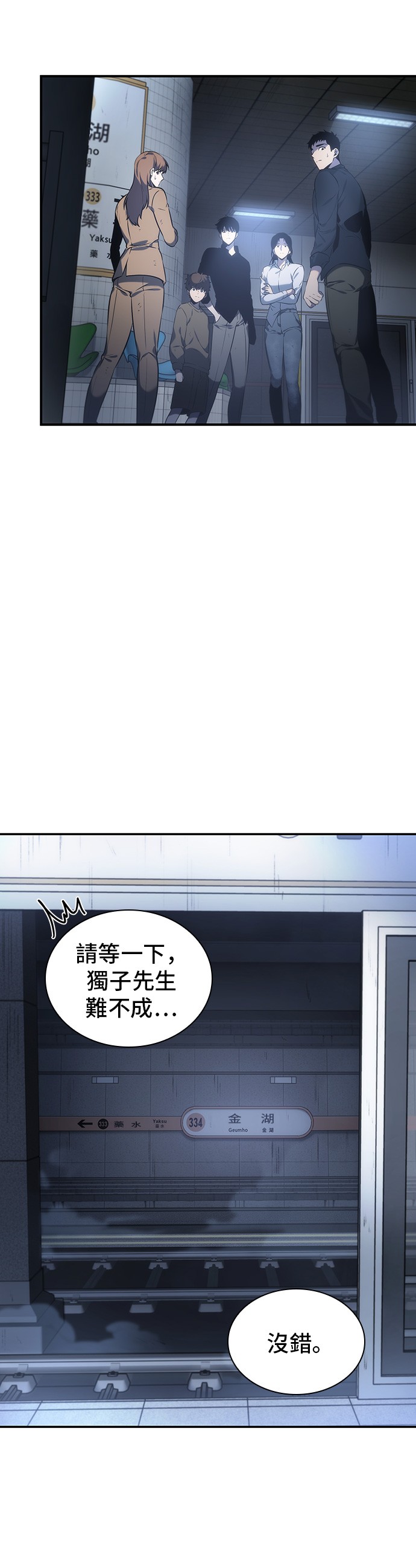 全知读者视角第19话