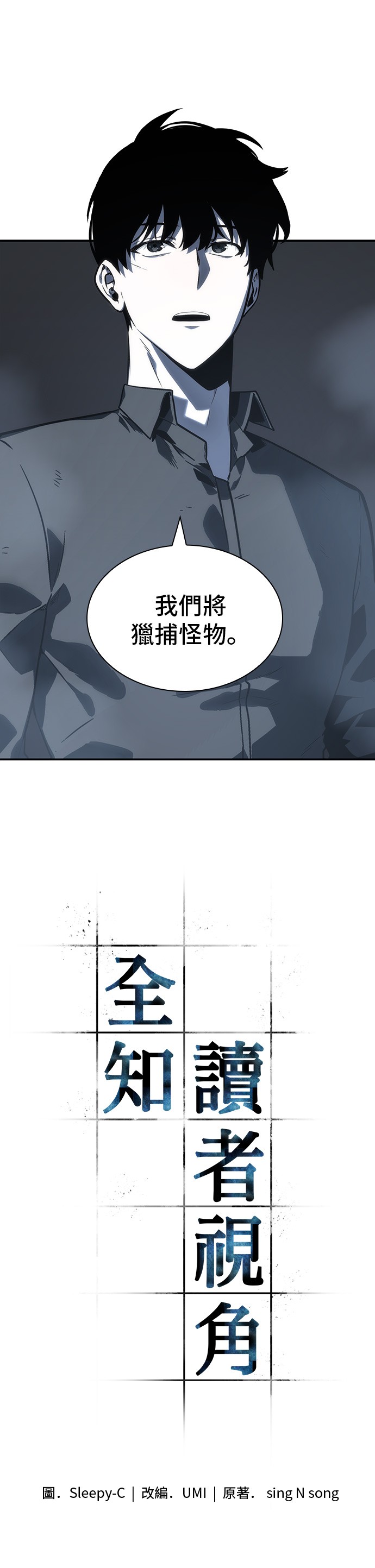 全知读者视角第19话