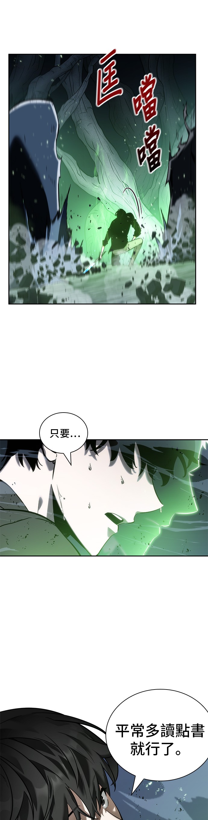 全知读者视角第21话